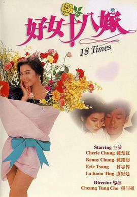 好女十八嫁 .1988 字幕下载