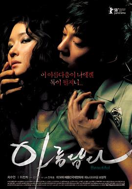 美丽 아름답다.2008 字幕下载