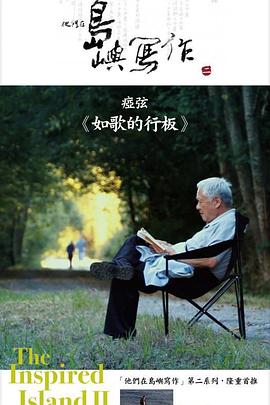 他们在岛屿写作：如歌的行板 他們在島嶼寫作：如歌的行板.2014 字幕下载