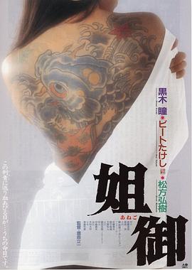 大姐头 姐御.1988 字幕下载