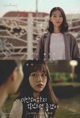 不要说对不起 미안해하지 않았으면 좋겠어.2018 字幕下载