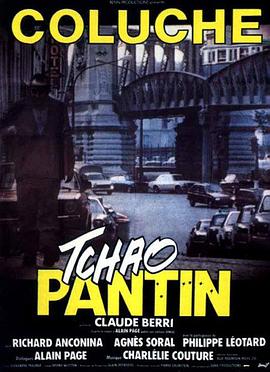 告别往昔 Tchao pantin.1983 字幕下载
