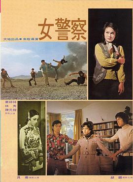 女警察 Rumble in Hong Kong.1973 字幕下载