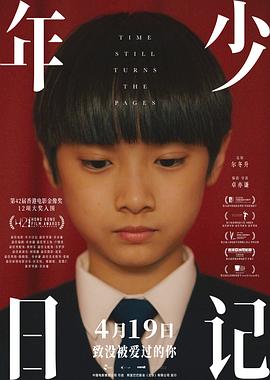 年少日记 年少日記.2023 字幕下载
