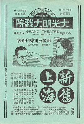 新旧上海 .1936 字幕下载