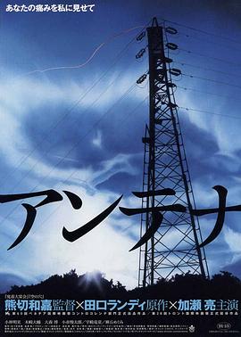 天线 アンテナ.2003 字幕下载