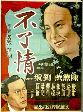 不了情 .1947 字幕下载