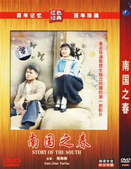 南国之春 .1932 字幕下载