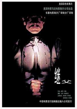 双面亚当 Stepfather III.1992 字幕下载