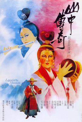 山中传奇 山中傳奇.1979 字幕下载