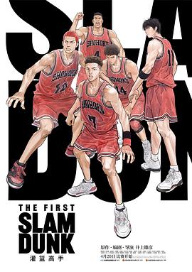灌篮高手 The First Slam Dunk.2022 字幕下载