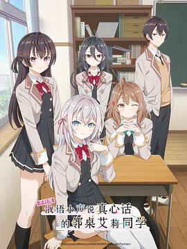 不时用俄语小声说真心话的邻桌艾莉同学 時々ボソッとロシア語でデレる隣のアーリャさん.2024 字幕下载