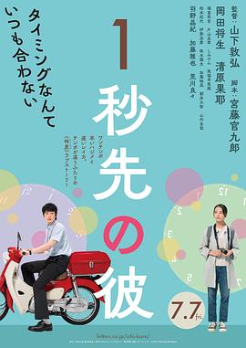 消失的情人节 1秒先の彼.2023 字幕下载