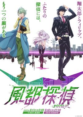 风都侦探 風都探偵.2022 字幕下载