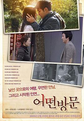 过客人生 어떤 방문.2009 字幕下载