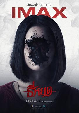 鬼滴语 ธี่หยด.2023 字幕下载
