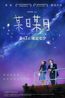 某日某月 .2018 字幕下载