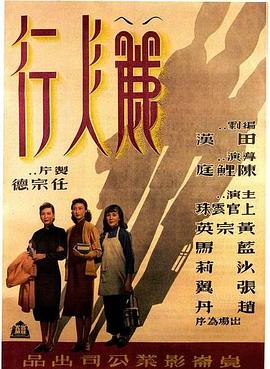 丽人行 麗人行.1949 字幕下载