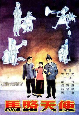 马路天使 馬路天使.1937 字幕下载