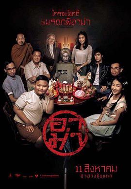 奶奶 อาม่า.2016 字幕下载