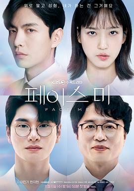 Face Me 페이스 미.2024 字幕下载