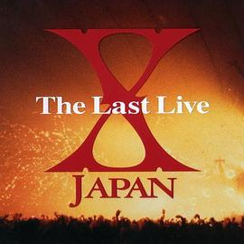 X Japan 1997解散演唱会 The Last Live.1997 字幕下载