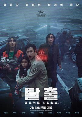 寂静 탈출: 프로젝트 사일런스.2023 字幕下载