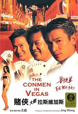 赌侠大战拉斯维加斯 賭俠大戰拉斯維加斯.1999 字幕下载