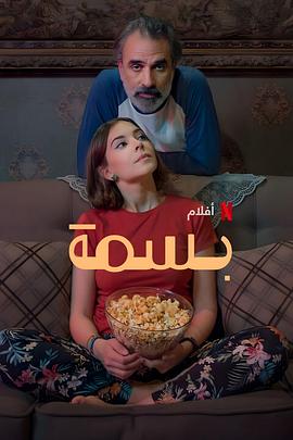 让阳光晒满家 Basma.2024 字幕下载