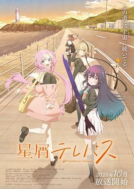 星灵感应 星屑テレパス.2023 字幕下载