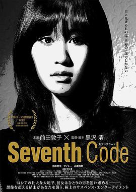 第七码 Seventh Code.2013 字幕下载