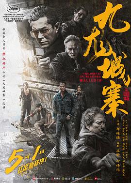 九龙城寨之围城 九龍城寨·圍城.2024 字幕下载