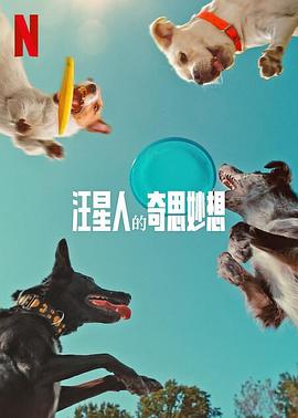 汪星人的奇思妙想 Inside the Mind of a Dog.2024 字幕下载