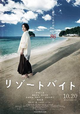 度假村兼职 リゾートバイト.2023 字幕下载