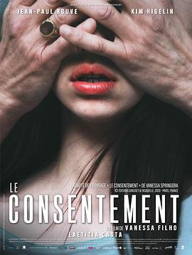 同意 Le Consentement.2023 字幕下载