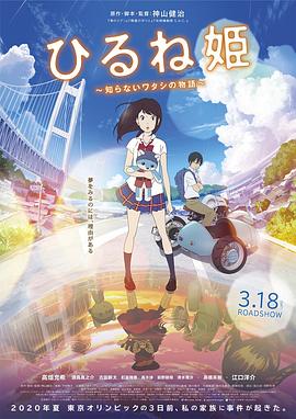 午睡公主 ひるね姫 ～知らないワタシの物語～.2017 字幕下载