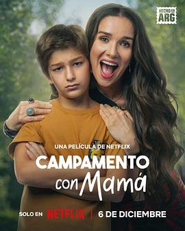 老妈乱入夏令营 Campamento con mamá.2024 字幕下载