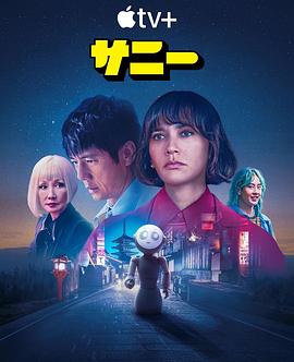 桑尼 Sunny.2024 字幕下载