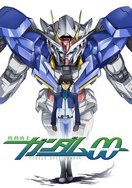 机动战士高达00 第二季 機動戦士ガンダムOO セカンドシーズン.2008 字幕下载