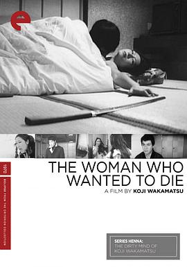 性轮回：寻死之女 性輪廻　死にたい女.1971 字幕下载