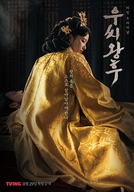 于氏王后 우씨왕후.2024 字幕下载