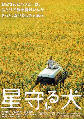 星守之犬 星守る犬.2011 字幕下载
