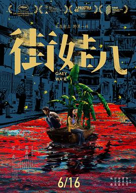 街娃儿 .2021 字幕下载