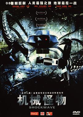 冲击波 A.I. Assault.2006 字幕下载