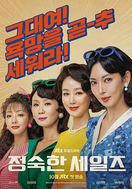 贞淑的推销 정숙한 세일즈.2024 字幕下载