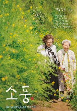 郊游 소풍.2023 字幕下载