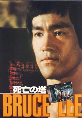 死亡塔 .1981 字幕下载