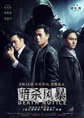 暗杀风暴 .2023 字幕下载