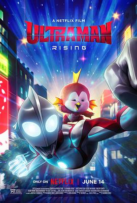 机动奥特曼：崛起 Ultraman: Rising.2024 字幕下载