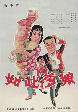 如此爹娘 .1963 字幕下载
